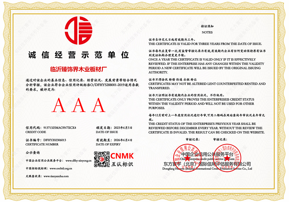誠(chéng)信經(jīng)營(yíng)示范單位